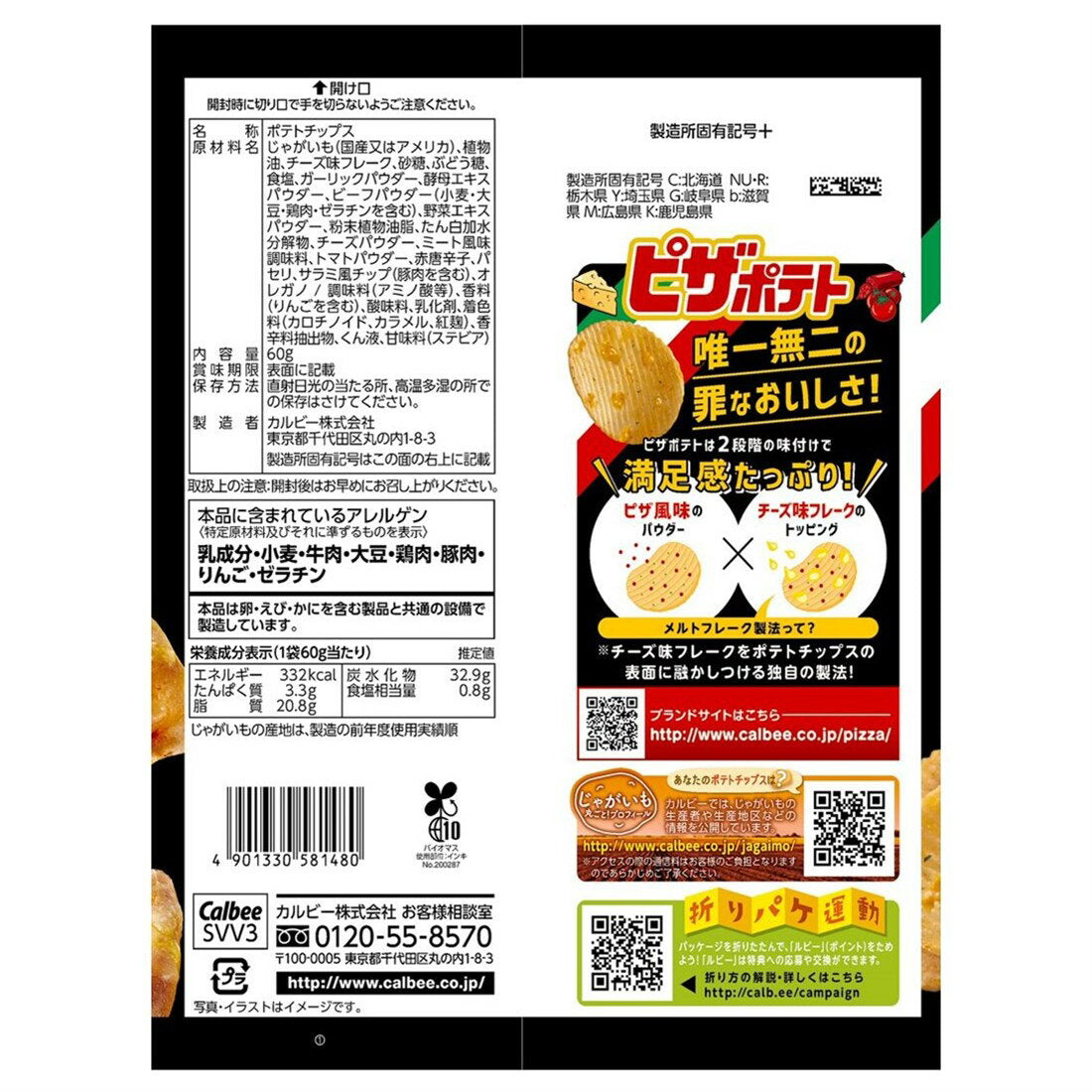 Calbee Pizza Flavored Potato Chips